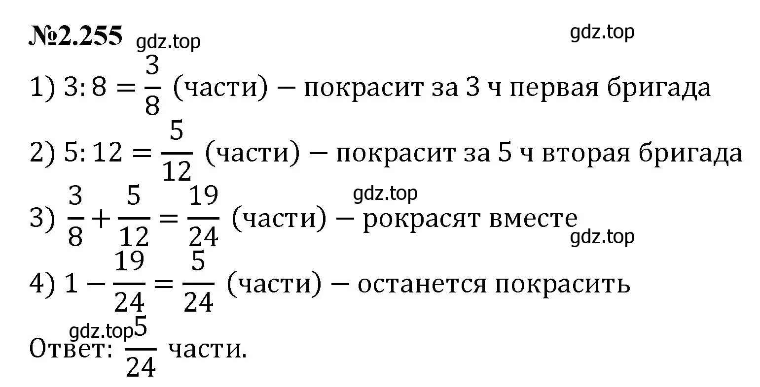 Решение номер 2.255 (страница 71) гдз по математике 6 класс Виленкин, Жохов, учебник 1 часть