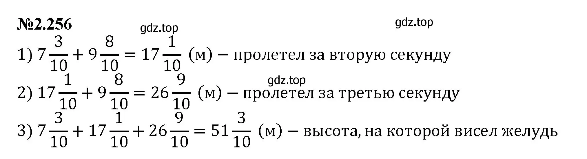 Решение номер 2.256 (страница 71) гдз по математике 6 класс Виленкин, Жохов, учебник 1 часть