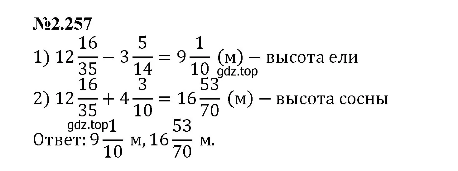 Решение номер 2.257 (страница 71) гдз по математике 6 класс Виленкин, Жохов, учебник 1 часть