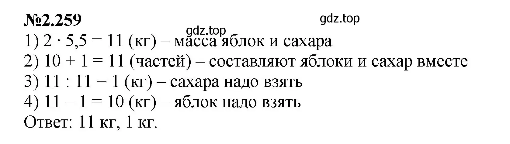 Решение номер 2.259 (страница 71) гдз по математике 6 класс Виленкин, Жохов, учебник 1 часть