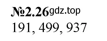 Решение номер 2.26 (страница 39) гдз по математике 6 класс Виленкин, Жохов, учебник 1 часть