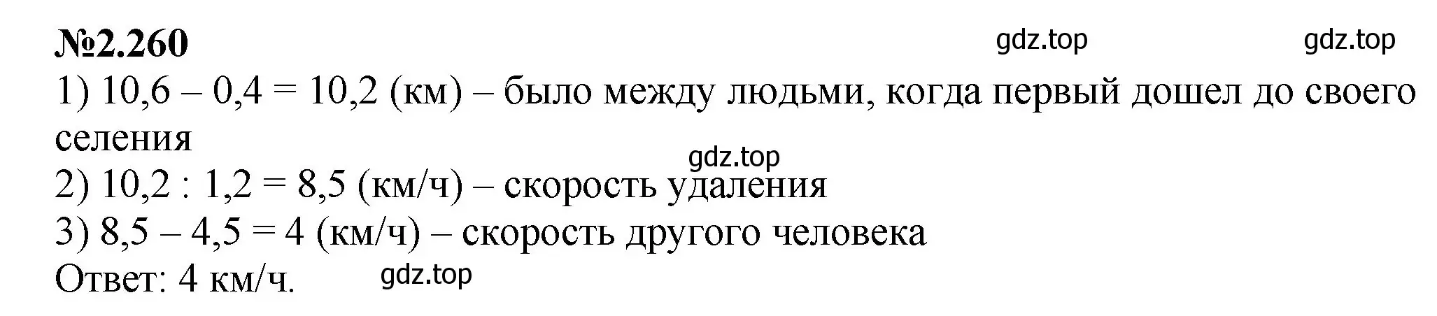 Решение номер 2.260 (страница 72) гдз по математике 6 класс Виленкин, Жохов, учебник 1 часть