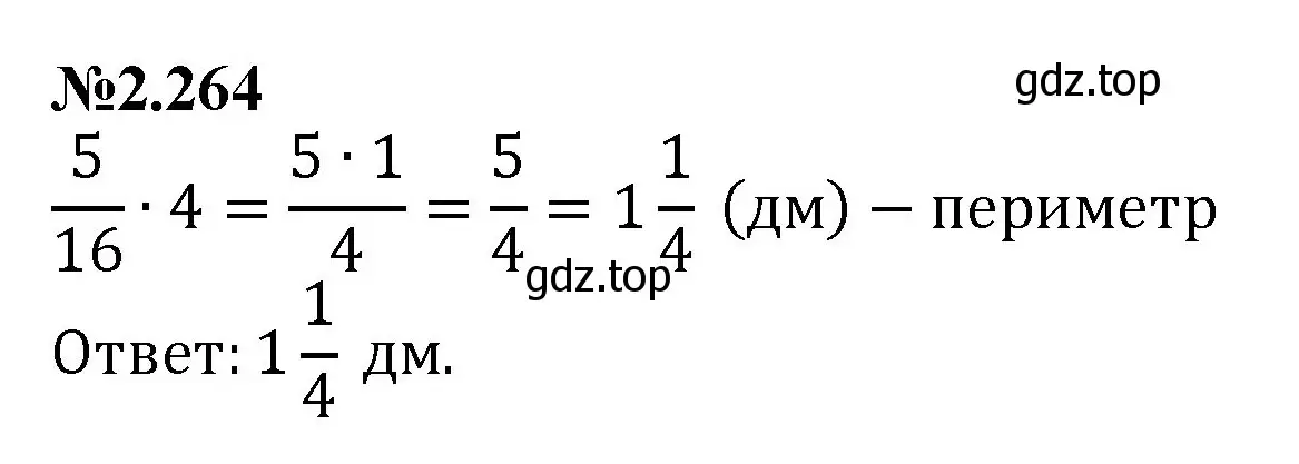 Решение номер 2.264 (страница 76) гдз по математике 6 класс Виленкин, Жохов, учебник 1 часть