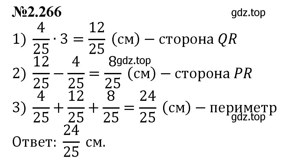 Решение номер 2.266 (страница 76) гдз по математике 6 класс Виленкин, Жохов, учебник 1 часть