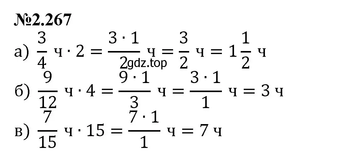 Решение номер 2.267 (страница 76) гдз по математике 6 класс Виленкин, Жохов, учебник 1 часть