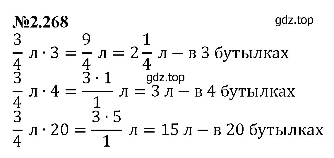 Решение номер 2.268 (страница 76) гдз по математике 6 класс Виленкин, Жохов, учебник 1 часть