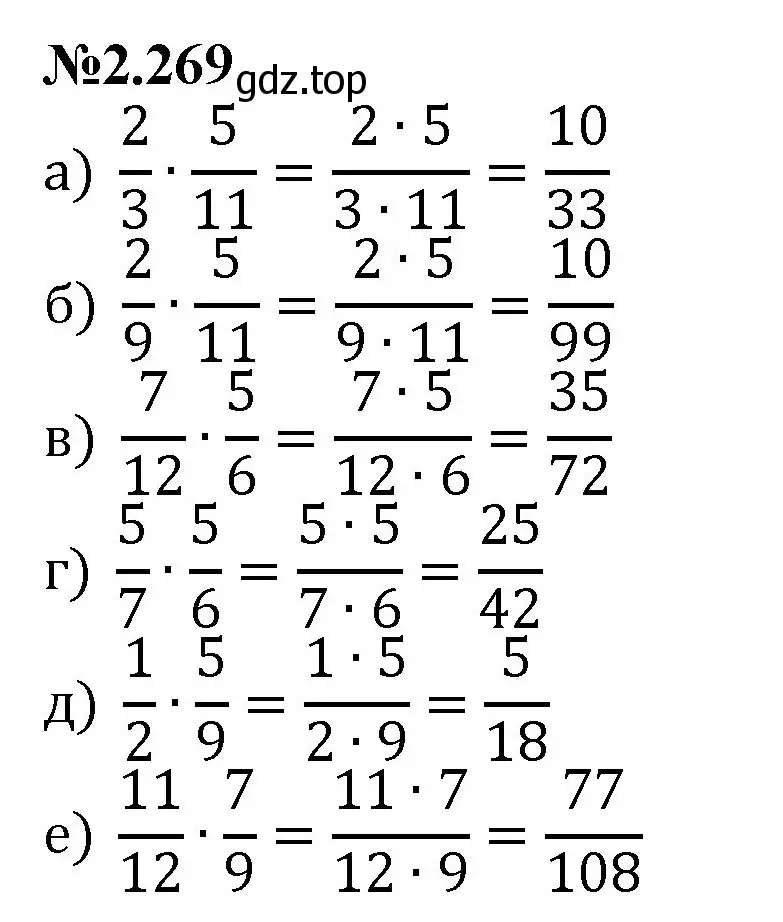 Решение номер 2.269 (страница 77) гдз по математике 6 класс Виленкин, Жохов, учебник 1 часть