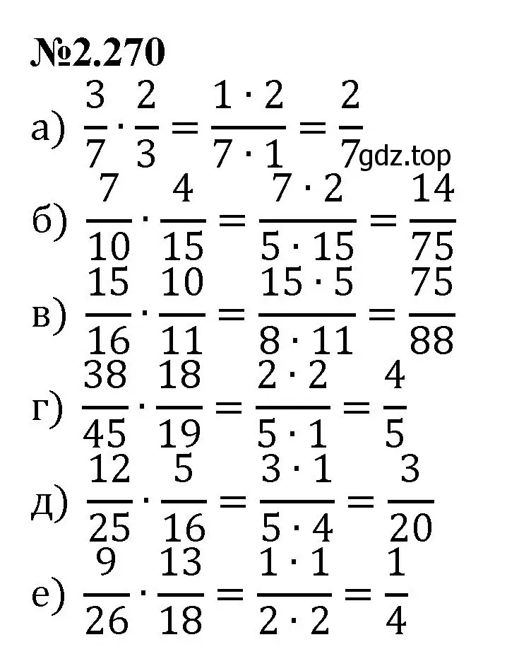 Решение номер 2.270 (страница 77) гдз по математике 6 класс Виленкин, Жохов, учебник 1 часть