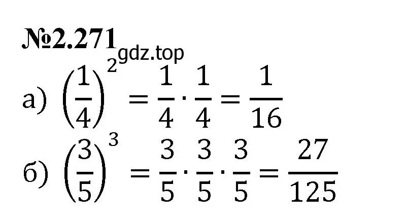 Решение номер 2.271 (страница 77) гдз по математике 6 класс Виленкин, Жохов, учебник 1 часть