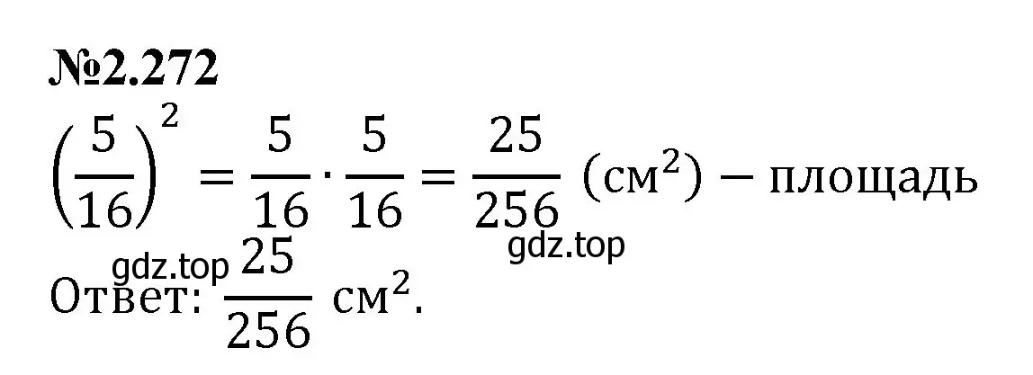 Решение номер 2.272 (страница 77) гдз по математике 6 класс Виленкин, Жохов, учебник 1 часть