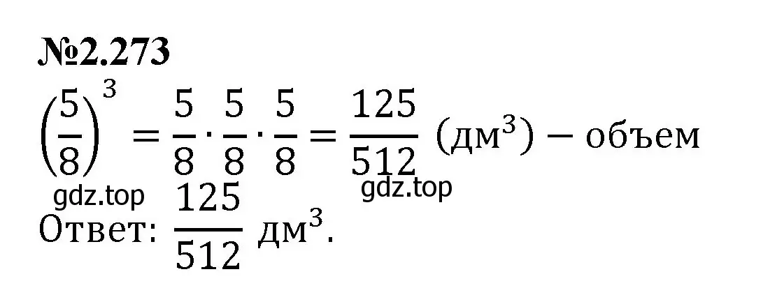 Решение номер 2.273 (страница 77) гдз по математике 6 класс Виленкин, Жохов, учебник 1 часть