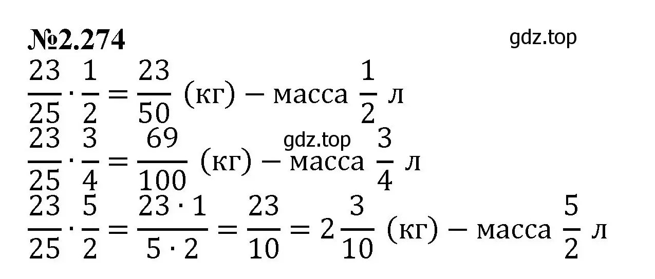 Решение номер 2.274 (страница 77) гдз по математике 6 класс Виленкин, Жохов, учебник 1 часть