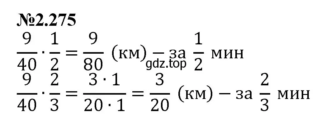 Решение номер 2.275 (страница 77) гдз по математике 6 класс Виленкин, Жохов, учебник 1 часть