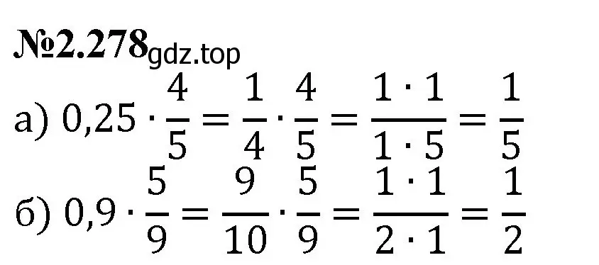 Решение номер 2.278 (страница 77) гдз по математике 6 класс Виленкин, Жохов, учебник 1 часть