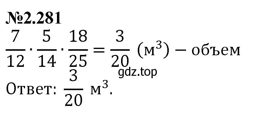 Решение номер 2.281 (страница 77) гдз по математике 6 класс Виленкин, Жохов, учебник 1 часть