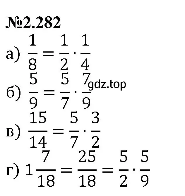 Решение номер 2.282 (страница 77) гдз по математике 6 класс Виленкин, Жохов, учебник 1 часть