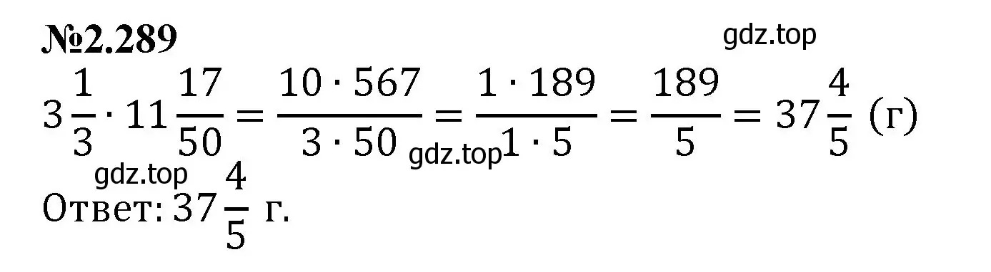 Решение номер 2.289 (страница 78) гдз по математике 6 класс Виленкин, Жохов, учебник 1 часть
