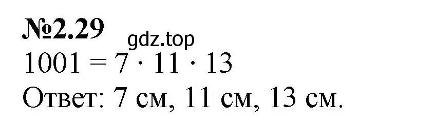 Решение номер 2.29 (страница 39) гдз по математике 6 класс Виленкин, Жохов, учебник 1 часть