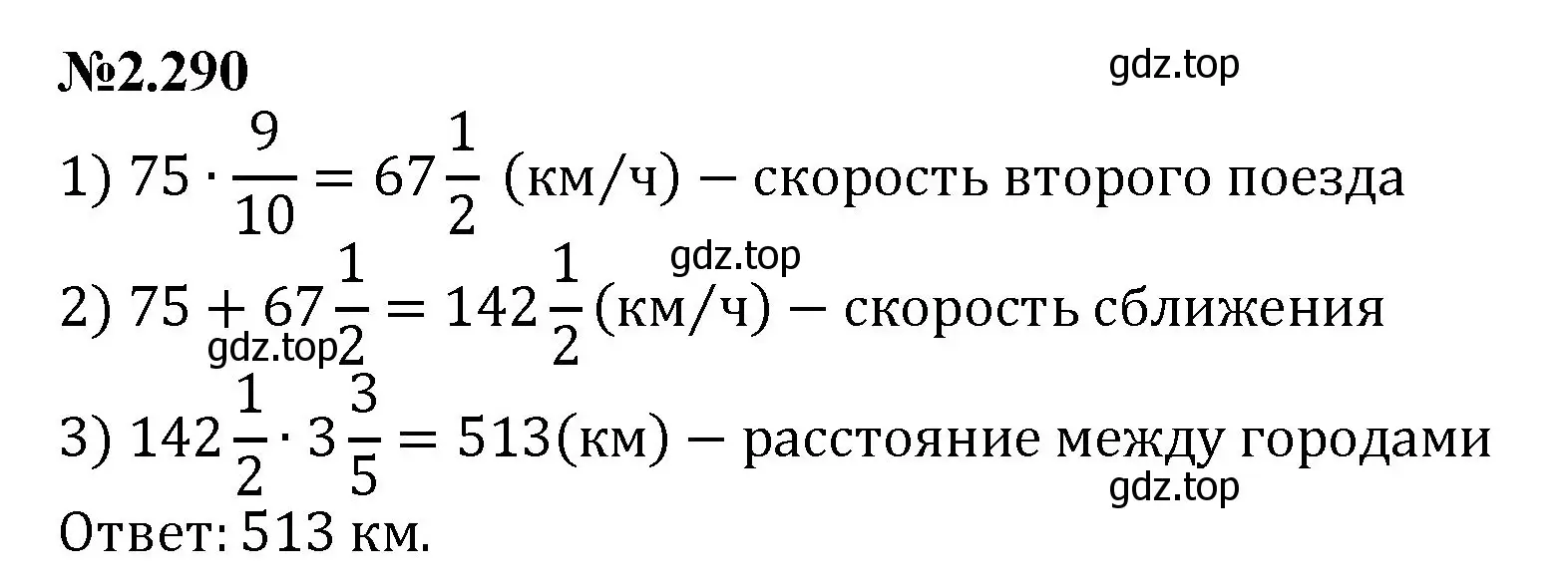 Решение номер 2.290 (страница 78) гдз по математике 6 класс Виленкин, Жохов, учебник 1 часть