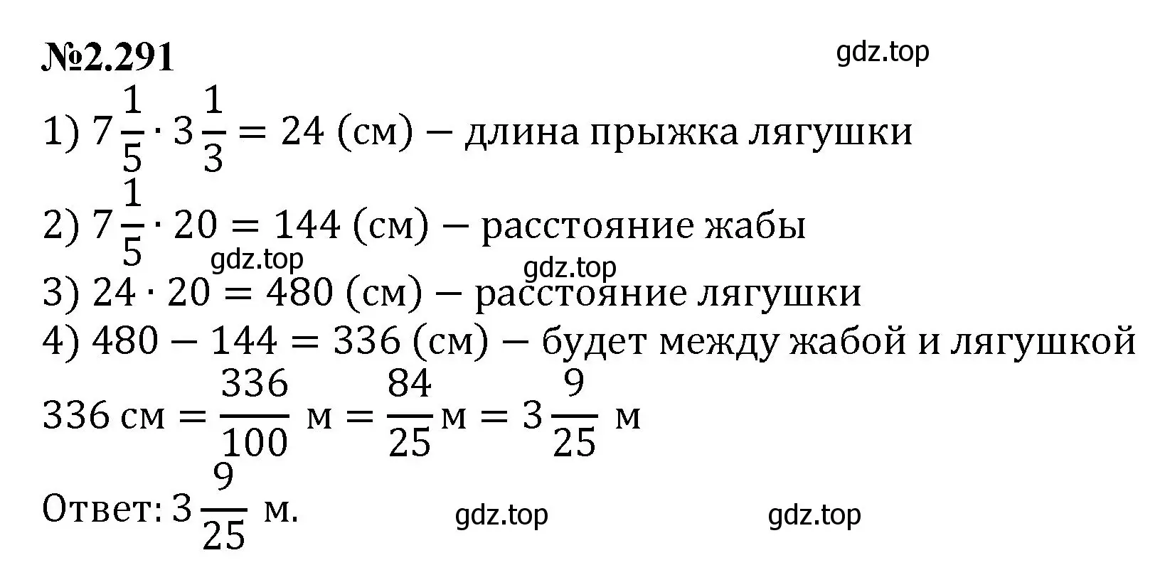 Решение номер 2.291 (страница 78) гдз по математике 6 класс Виленкин, Жохов, учебник 1 часть