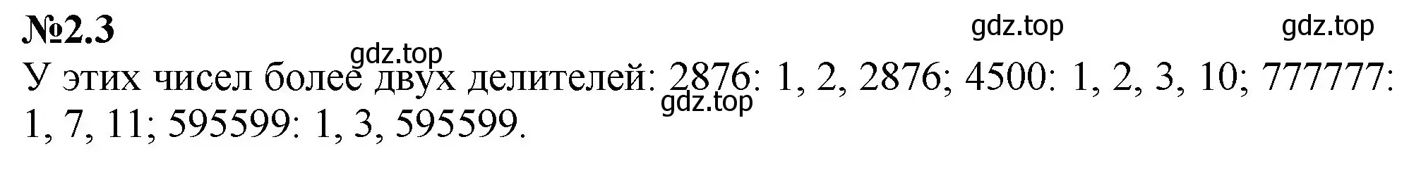 Решение номер 2.3 (страница 38) гдз по математике 6 класс Виленкин, Жохов, учебник 1 часть