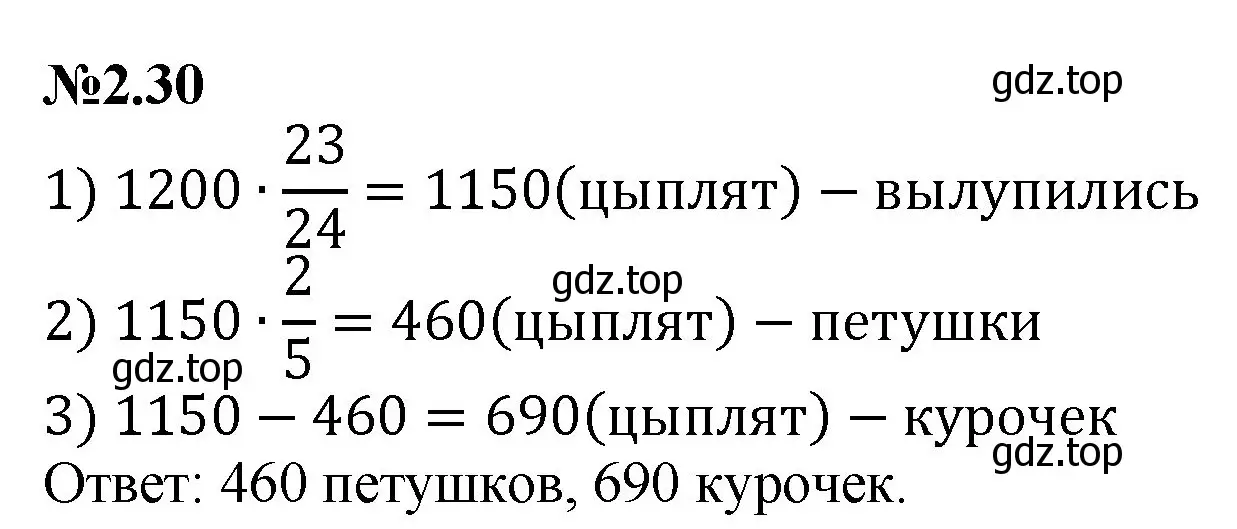 Решение номер 2.30 (страница 39) гдз по математике 6 класс Виленкин, Жохов, учебник 1 часть