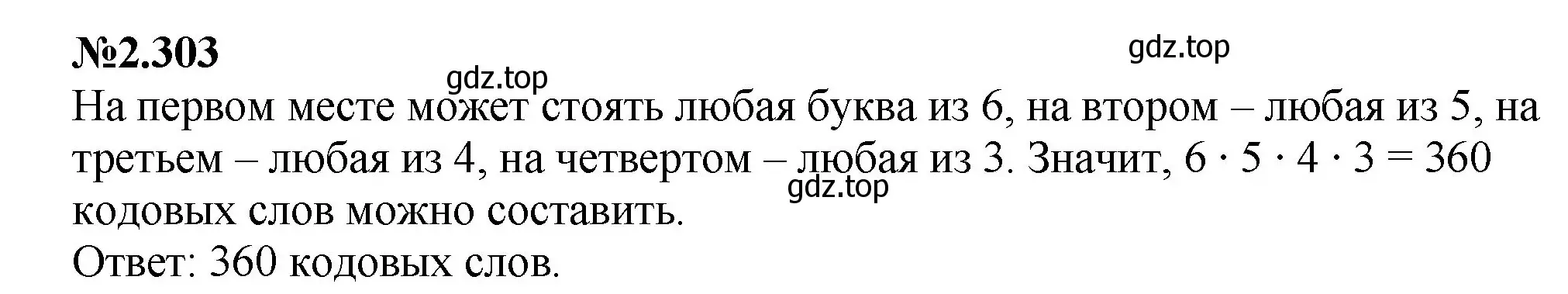 Решение номер 2.303 (страница 80) гдз по математике 6 класс Виленкин, Жохов, учебник 1 часть