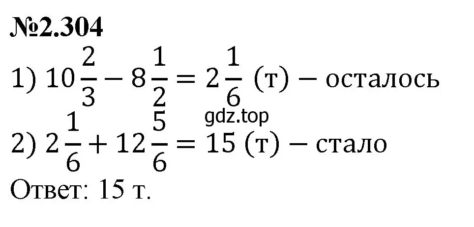 Решение номер 2.304 (страница 80) гдз по математике 6 класс Виленкин, Жохов, учебник 1 часть