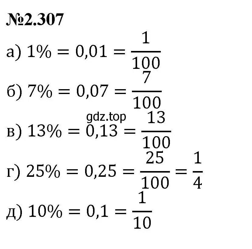 Решение номер 2.307 (страница 80) гдз по математике 6 класс Виленкин, Жохов, учебник 1 часть