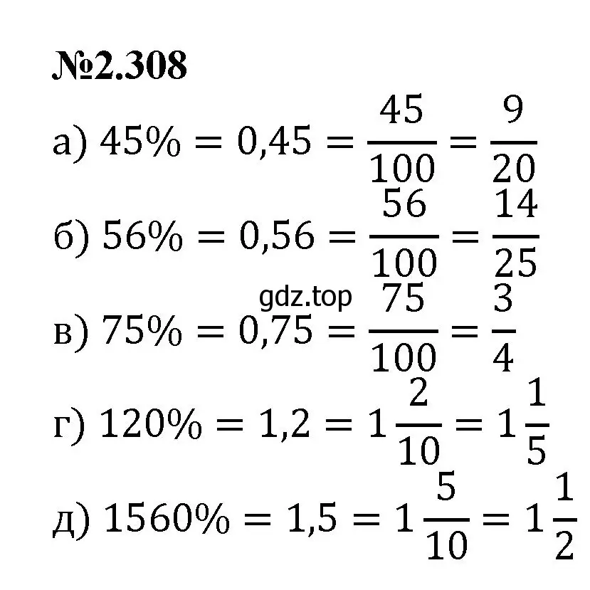 Решение номер 2.308 (страница 80) гдз по математике 6 класс Виленкин, Жохов, учебник 1 часть