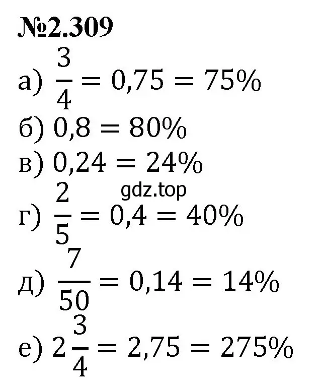 Решение номер 2.309 (страница 80) гдз по математике 6 класс Виленкин, Жохов, учебник 1 часть