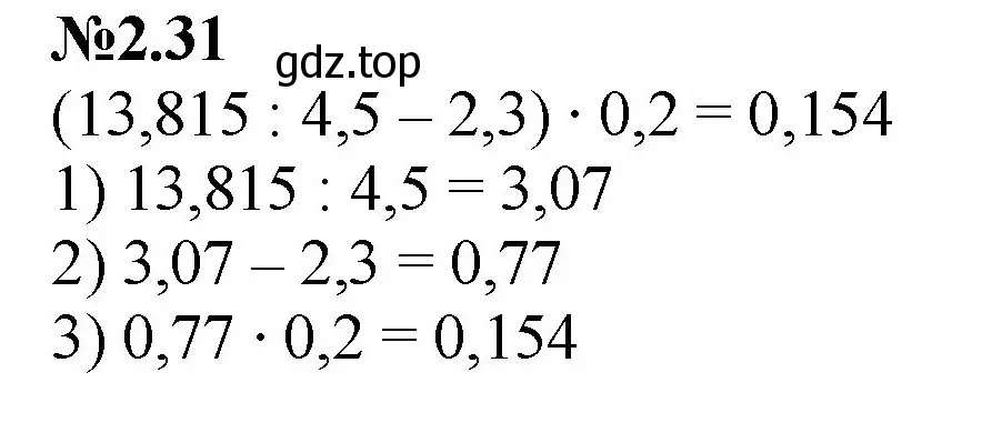 Решение номер 2.31 (страница 39) гдз по математике 6 класс Виленкин, Жохов, учебник 1 часть