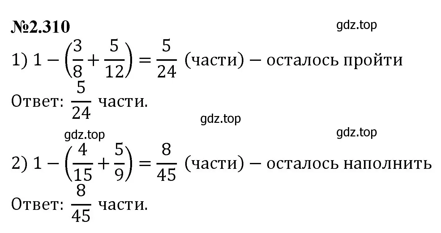 Решение номер 2.310 (страница 80) гдз по математике 6 класс Виленкин, Жохов, учебник 1 часть