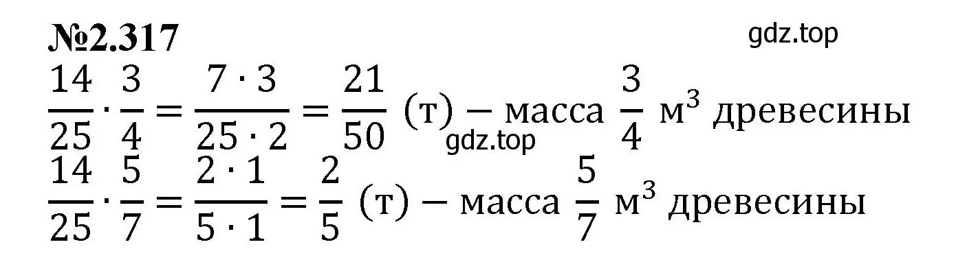 Решение номер 2.317 (страница 81) гдз по математике 6 класс Виленкин, Жохов, учебник 1 часть