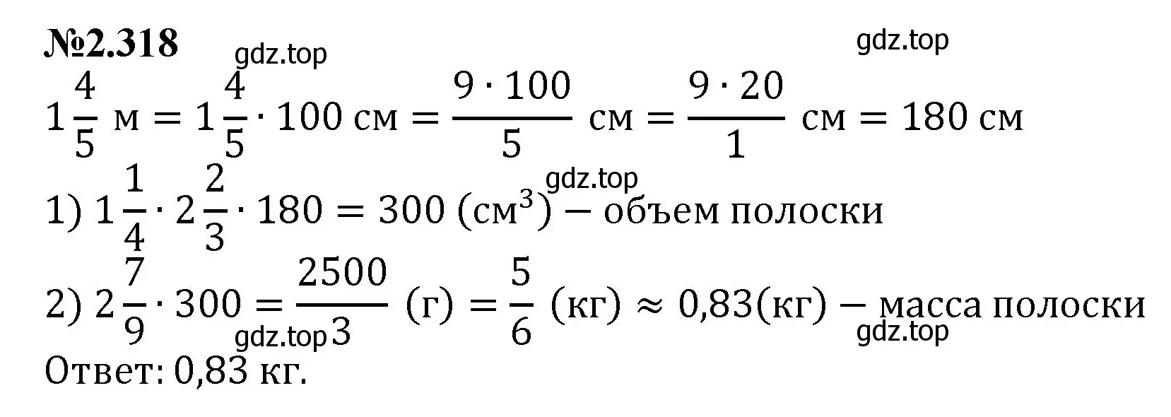 Решение номер 2.318 (страница 81) гдз по математике 6 класс Виленкин, Жохов, учебник 1 часть