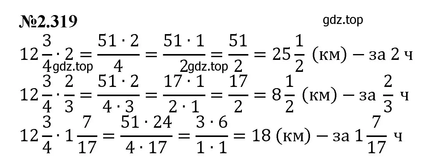 Решение номер 2.319 (страница 81) гдз по математике 6 класс Виленкин, Жохов, учебник 1 часть