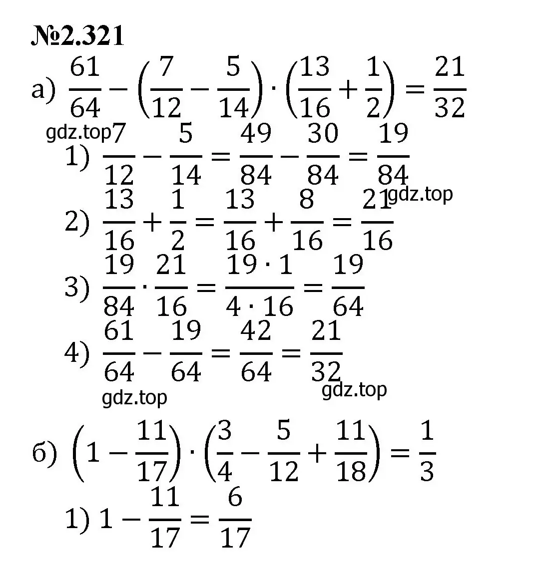 Решение номер 2.321 (страница 81) гдз по математике 6 класс Виленкин, Жохов, учебник 1 часть