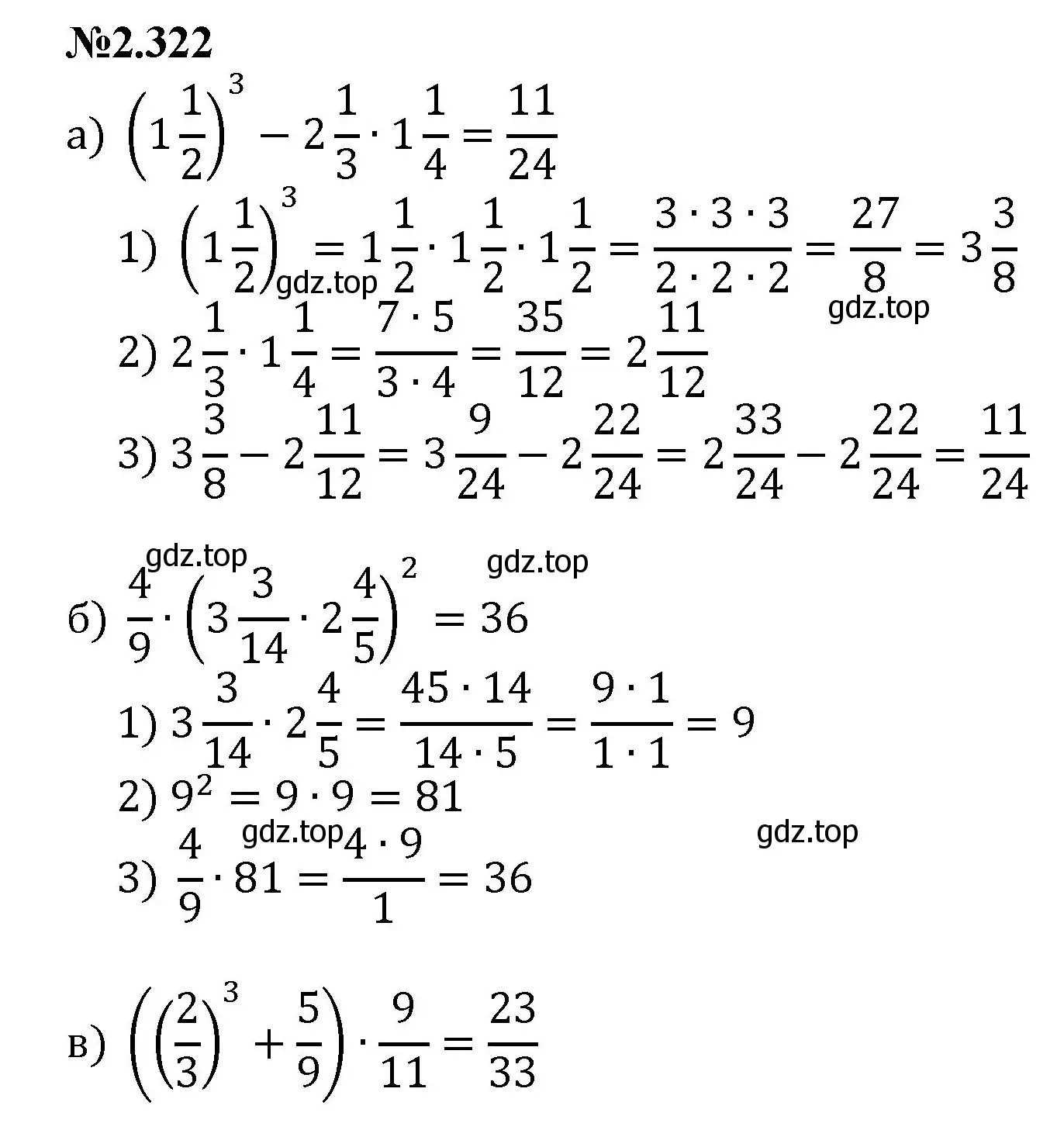 Решение номер 2.322 (страница 81) гдз по математике 6 класс Виленкин, Жохов, учебник 1 часть