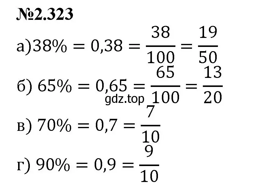 Решение номер 2.323 (страница 82) гдз по математике 6 класс Виленкин, Жохов, учебник 1 часть