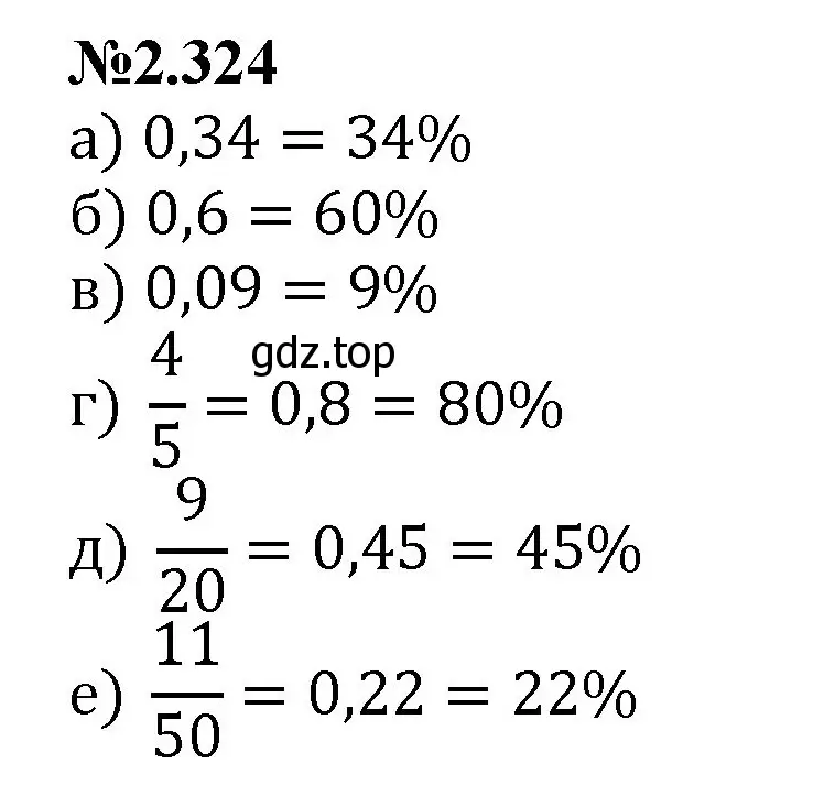Решение номер 2.324 (страница 82) гдз по математике 6 класс Виленкин, Жохов, учебник 1 часть