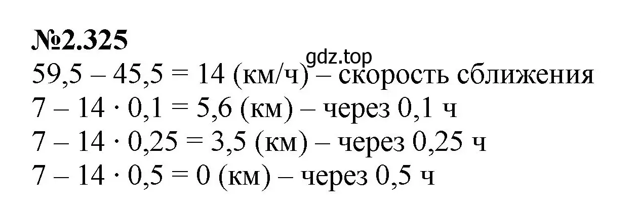 Решение номер 2.325 (страница 82) гдз по математике 6 класс Виленкин, Жохов, учебник 1 часть