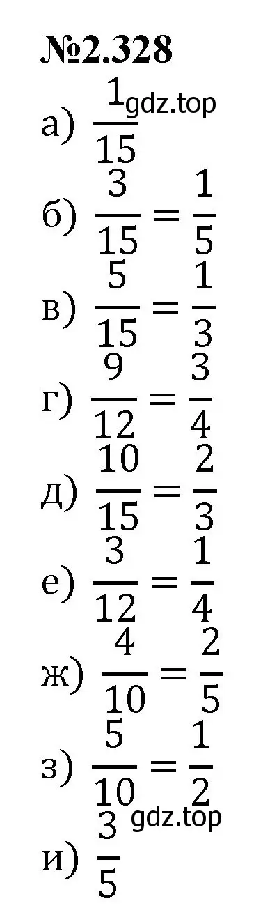 Решение номер 2.328 (страница 84) гдз по математике 6 класс Виленкин, Жохов, учебник 1 часть