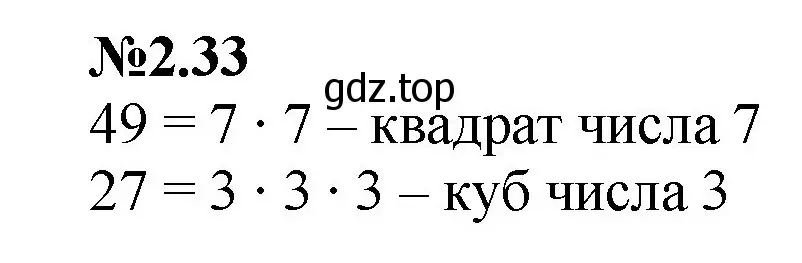 Решение номер 2.33 (страница 41) гдз по математике 6 класс Виленкин, Жохов, учебник 1 часть