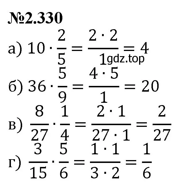 Решение номер 2.330 (страница 84) гдз по математике 6 класс Виленкин, Жохов, учебник 1 часть