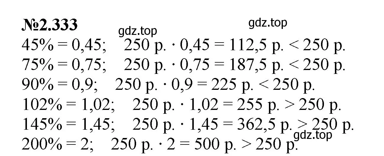 Решение номер 2.333 (страница 84) гдз по математике 6 класс Виленкин, Жохов, учебник 1 часть