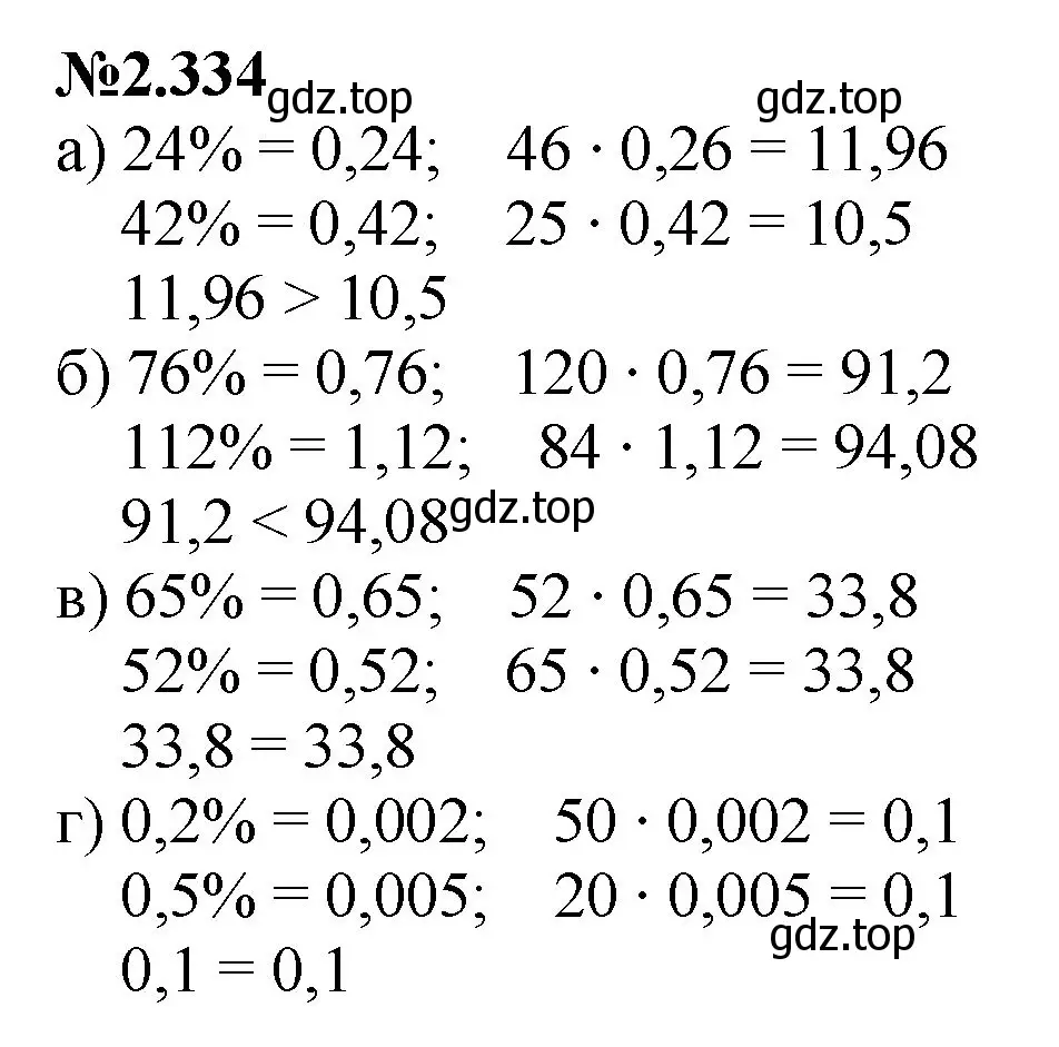 Решение номер 2.334 (страница 84) гдз по математике 6 класс Виленкин, Жохов, учебник 1 часть