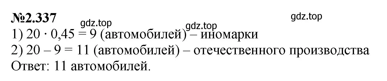 Решение номер 2.337 (страница 85) гдз по математике 6 класс Виленкин, Жохов, учебник 1 часть