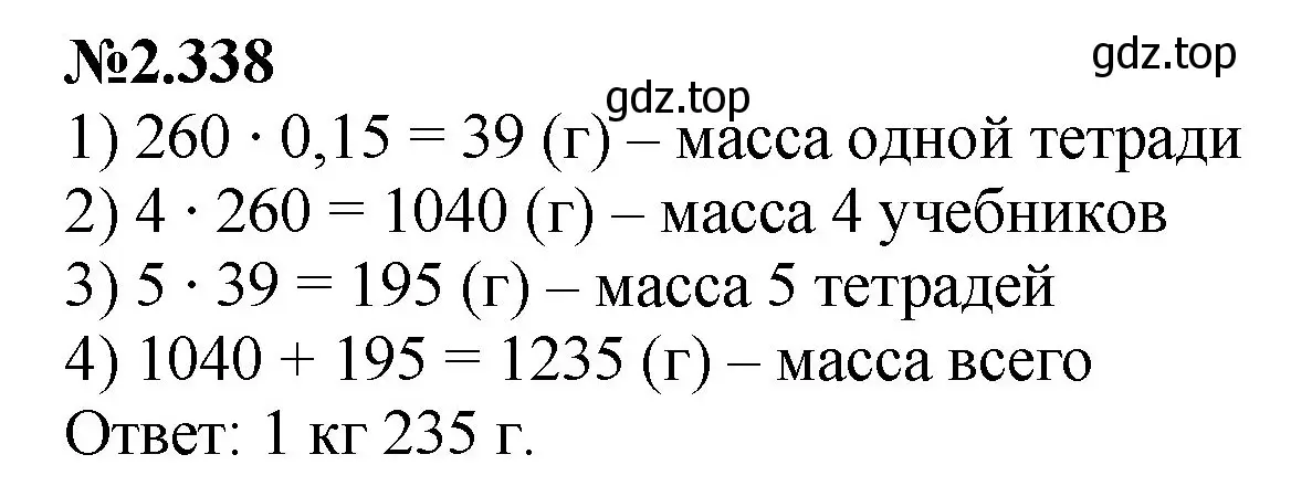 Решение номер 2.338 (страница 85) гдз по математике 6 класс Виленкин, Жохов, учебник 1 часть