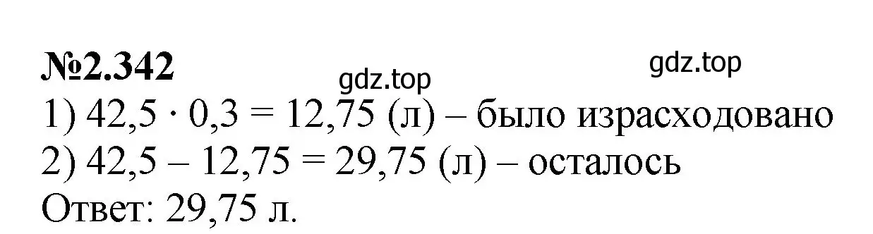 Решение номер 2.342 (страница 85) гдз по математике 6 класс Виленкин, Жохов, учебник 1 часть