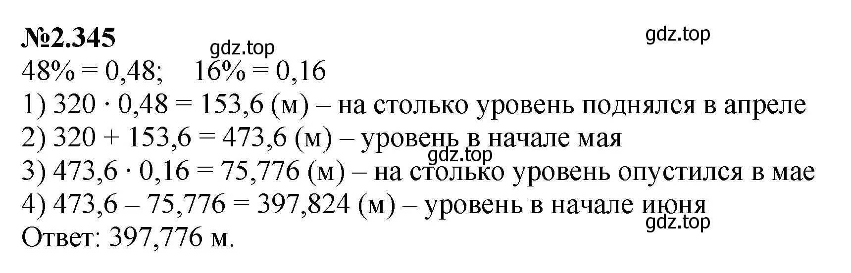 Решение номер 2.345 (страница 85) гдз по математике 6 класс Виленкин, Жохов, учебник 1 часть